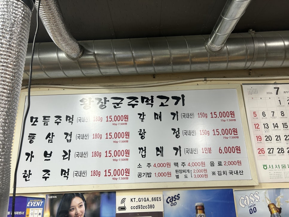 왕장군주먹고기 방화점 사진 1