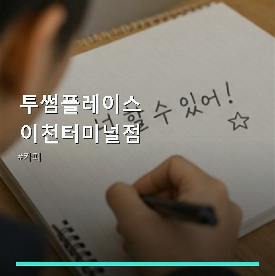 투썸플레이스 이천터미널점 사진 1