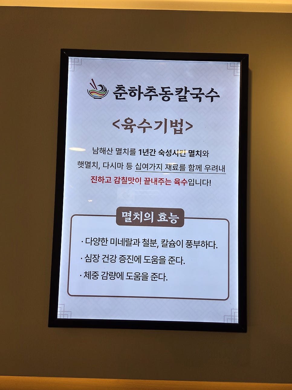 춘하추동칼국수 방학점 사진 6