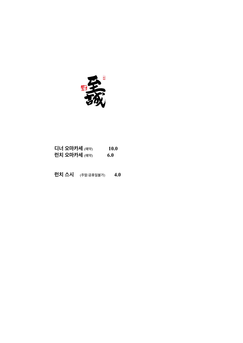 스시이세이 동탄롯데점 사진 5