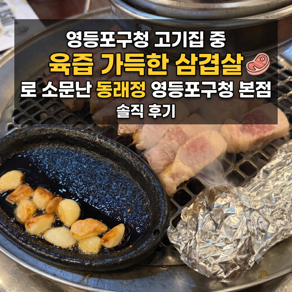 동래정 본점 사진 1