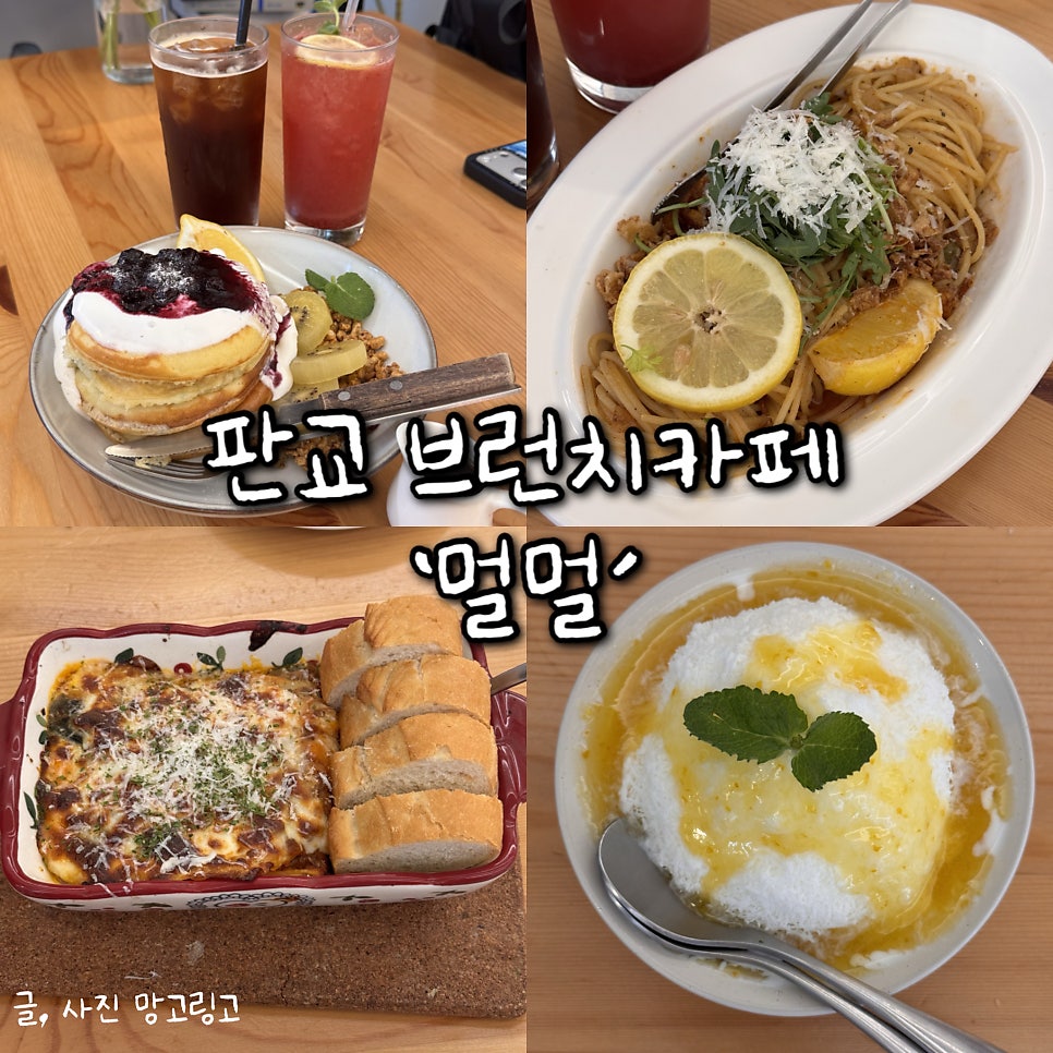 멀멀 판교 사진 1