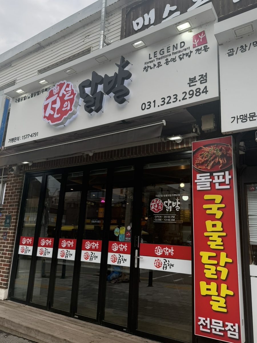 전설의곱창 사진 3