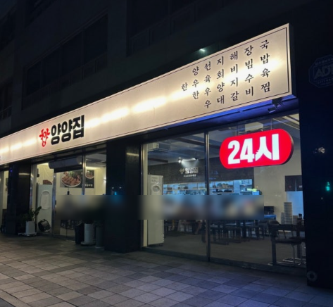 양양집 구의점 사진 2