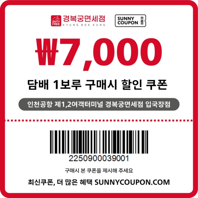 여름휴가&추석 연휴 때 사용 가능한 입국장 면세점 할인쿠폰 살펴보기(인천공항+김해공항)