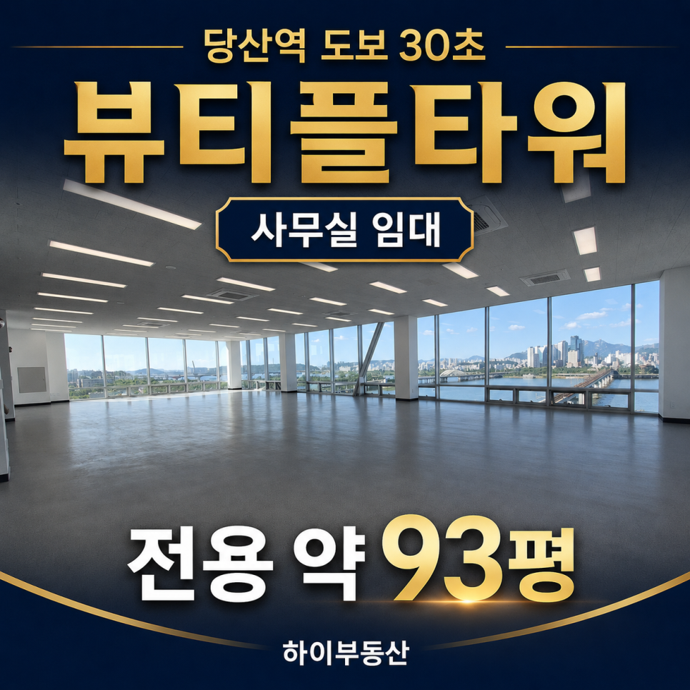 한강뷰 당산 사진 1
