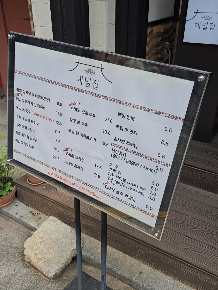 메밀집 사진 2