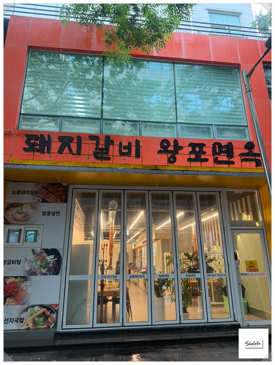 왕포면옥 사진 3