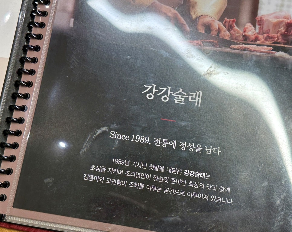 강강술래 홍대점 사진 5