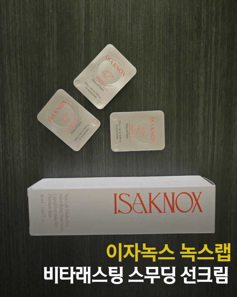 [소비후기] 우리집 톤업 선크림 - 이자녹스 녹스랩 선크림