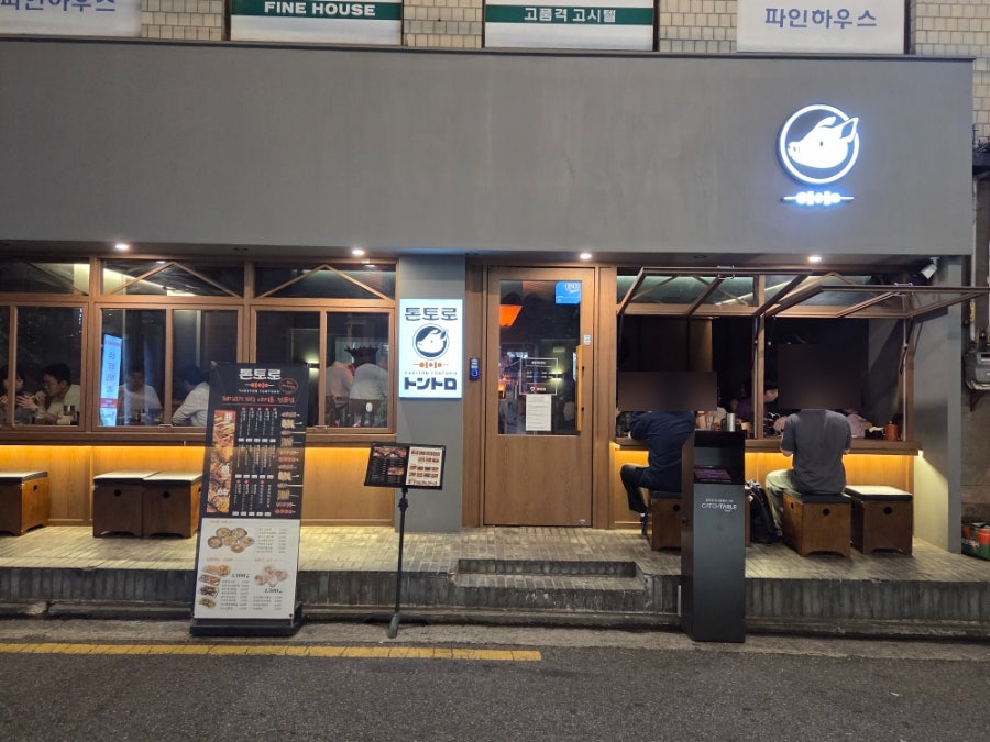 야키톤 톤토로 문래본점 사진 3
