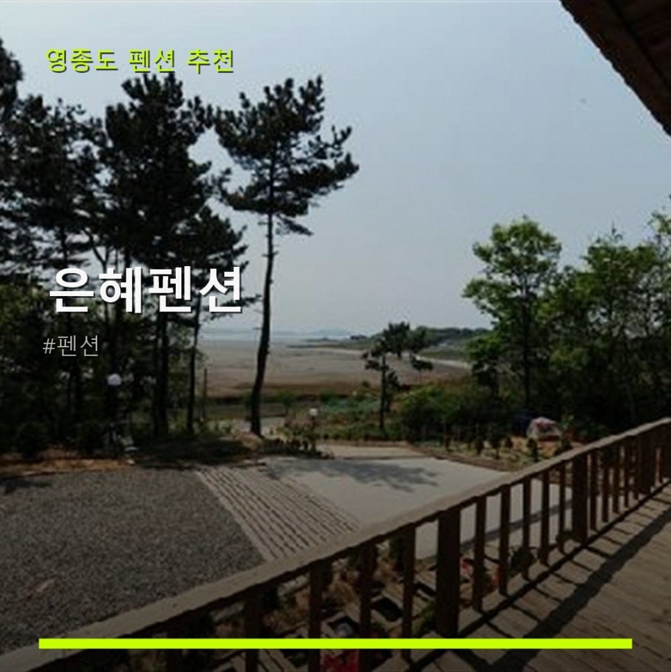 은혜펜션 사진 1