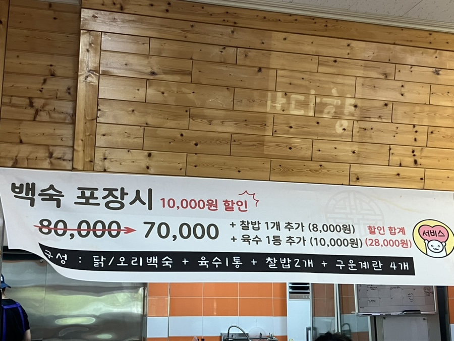 최춘열능이버섯삼계탕백숙 남평점 사진 3
