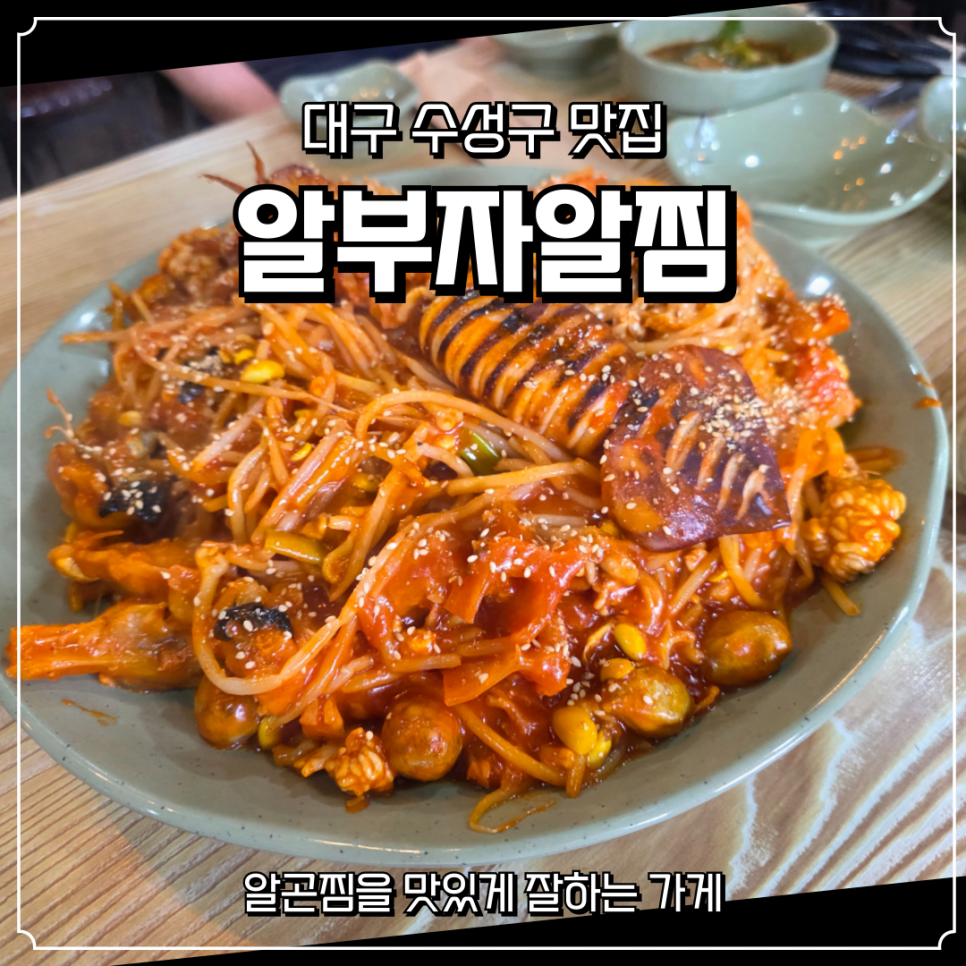 알부자알찜 사진 1