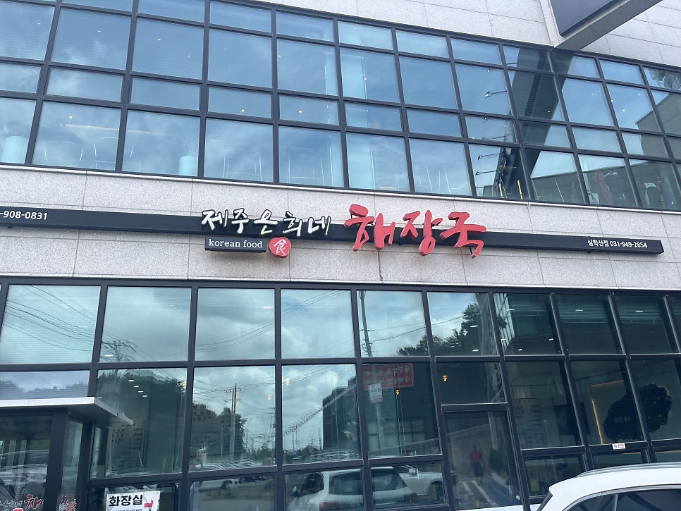 제주은희네해장국 심학산점 사진 1