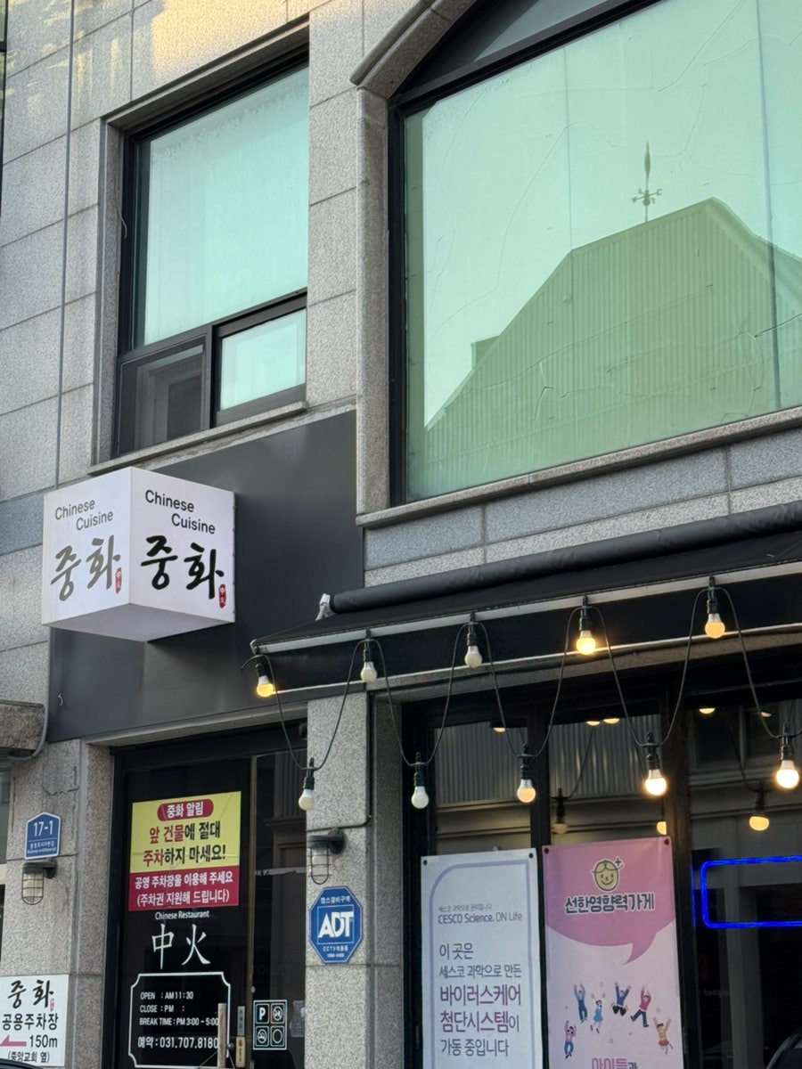 중화 사진 2