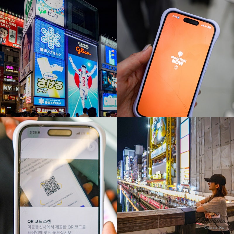 일본 오사카 유심 이심 eSIM 추천 말톡 최저가 구매 꿀팁 사용법