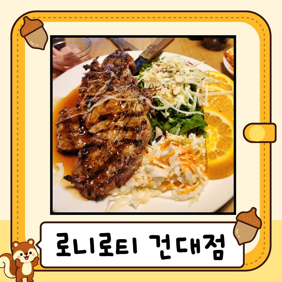 로니로티 건대점 사진