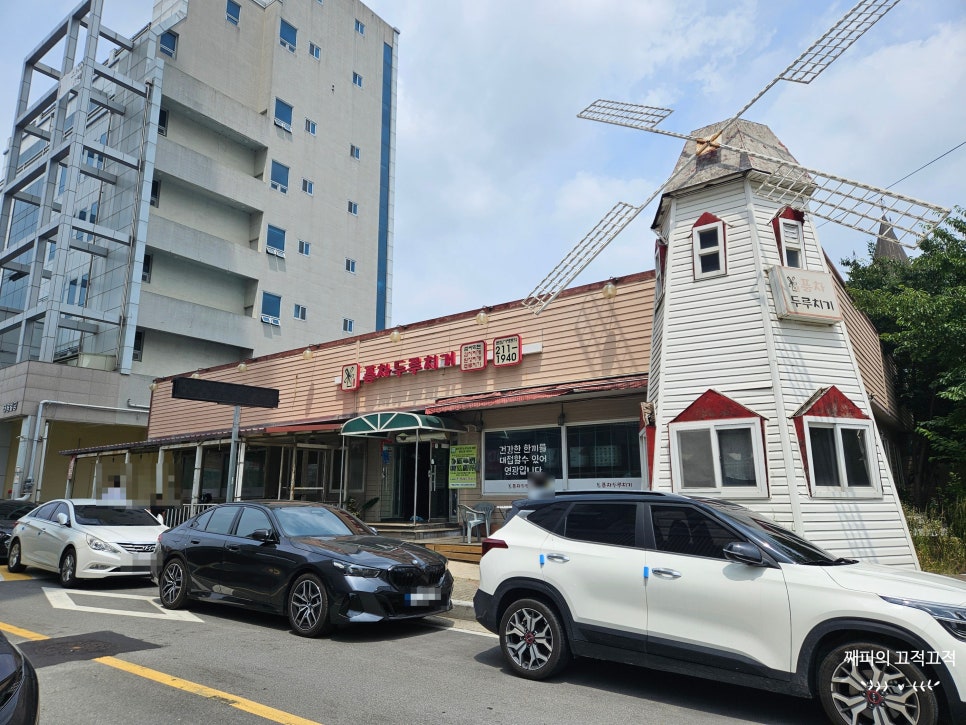 풍차두루치기 사진 1