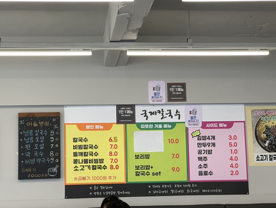 국제칼국수 금사점 사진 4