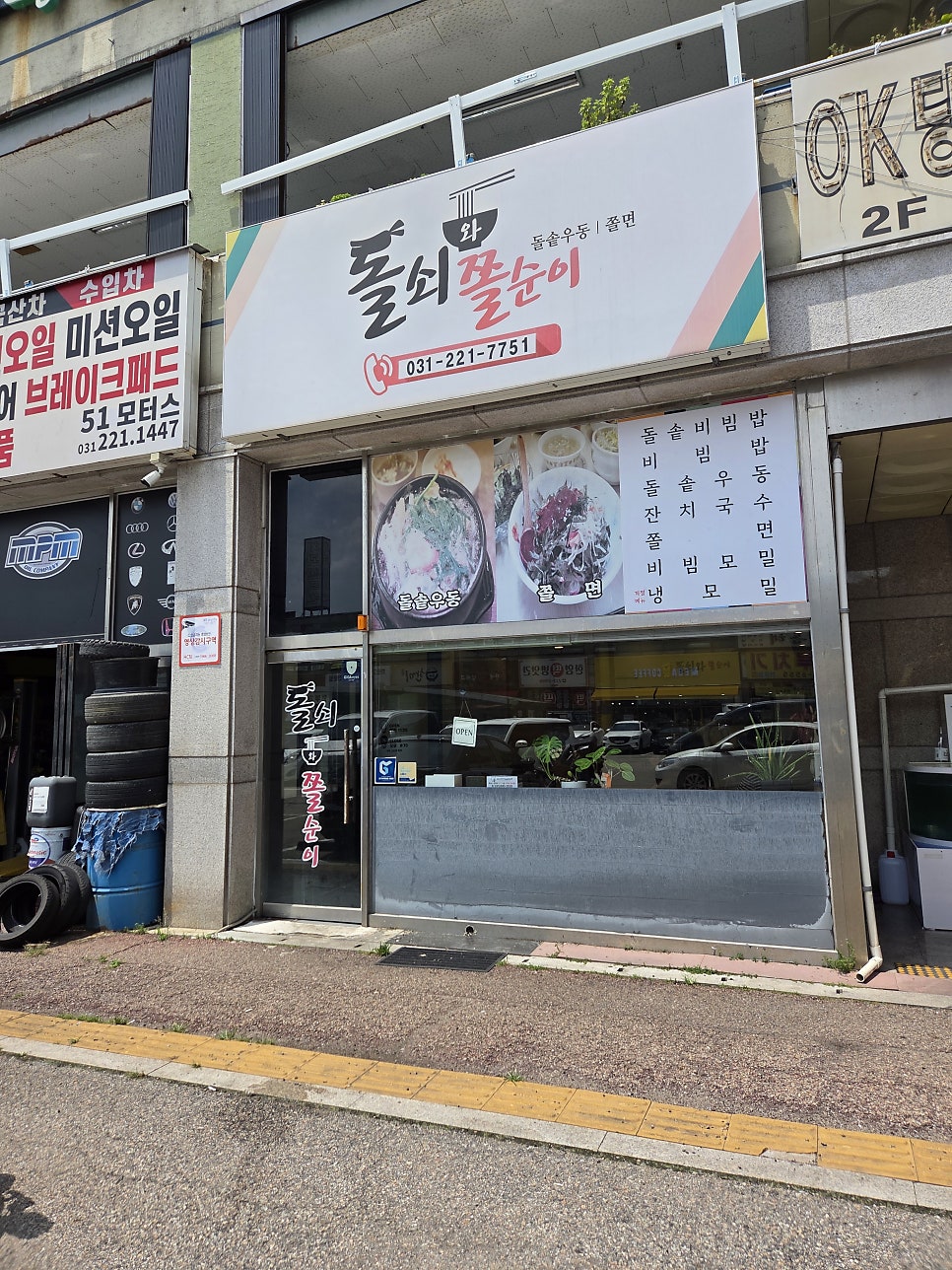 돌쇠와쫄순이 사진 2