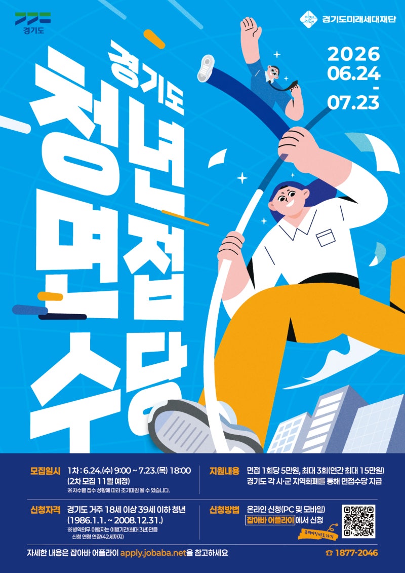 [2026 경기도 청년 면접수당] 1차모집 신청방법 및 링크, 면접확인서 면접대체증빙, 첨부파일....