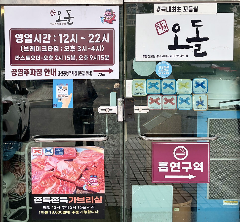 당산오돌 영등포본점 사진 4