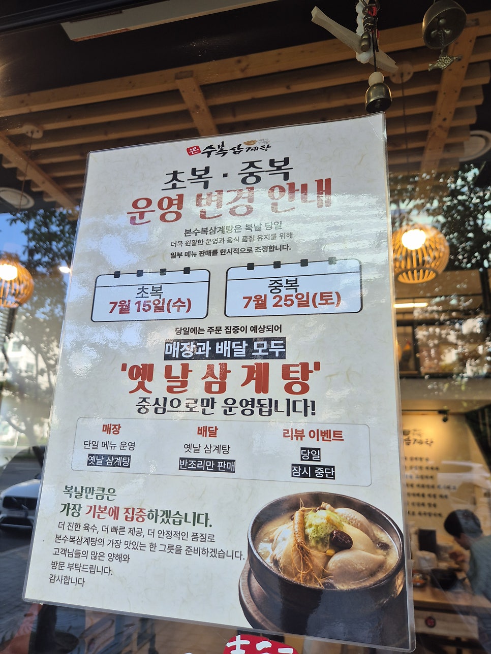 수복삼계탕 안양점 사진 2