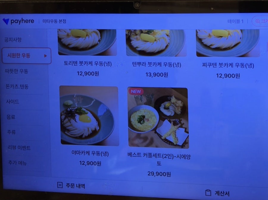 미타 우동 본점 사진 4