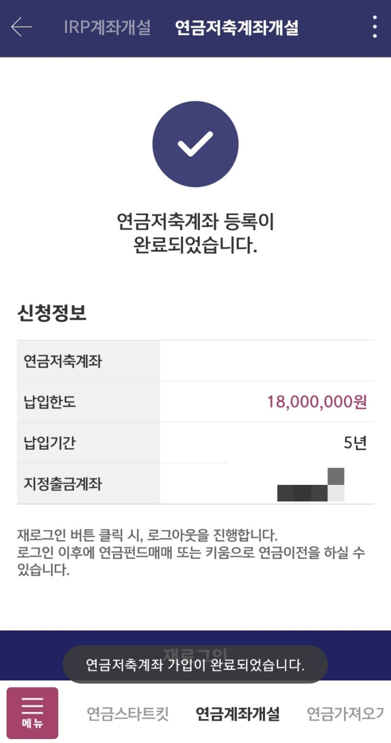 소득없는 주부는 연금저축계좌 만드는게 소용 없을까?_ 키움증권 연금저축계좌 개설 방법.