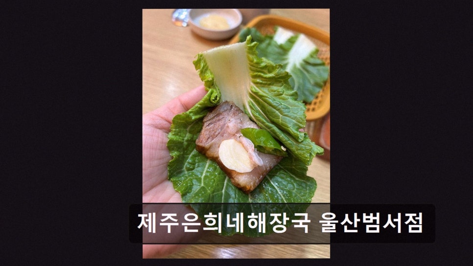 제주은희네해장국 울산범서점 사진 5