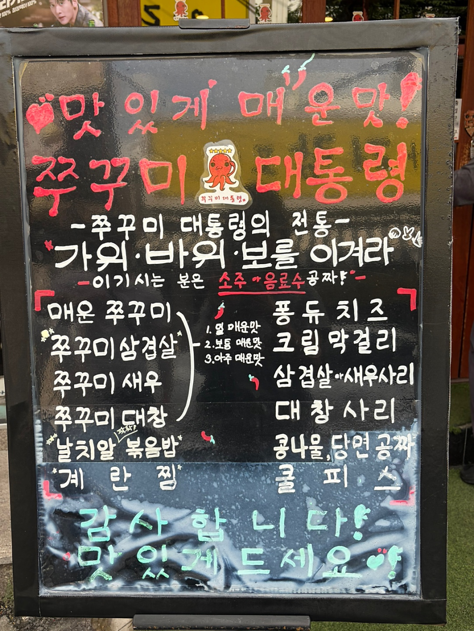 쭈꾸미대통령 사진 2
