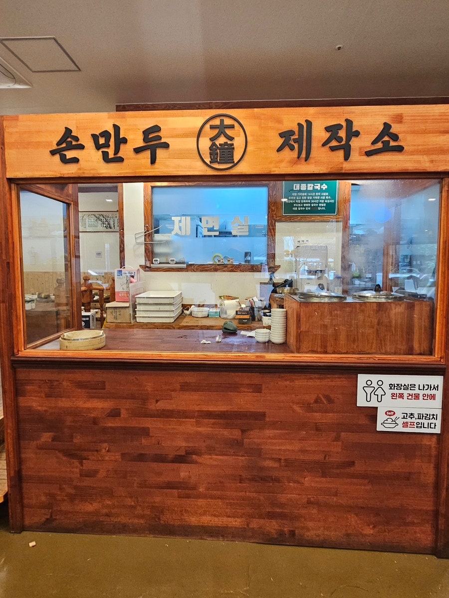대종칼국수 일산본점 사진 4