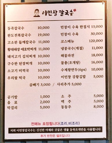 이민창칼국수 사진 6