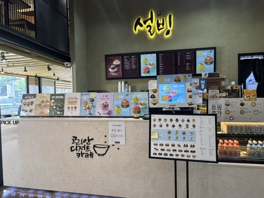 설빙 관저점 사진 1