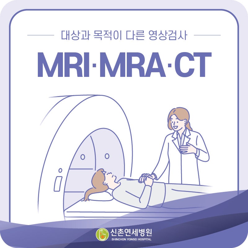 여의도 뇌 MRI 언제 필요할까? CT·MRA 차이부터 검사 선택까지