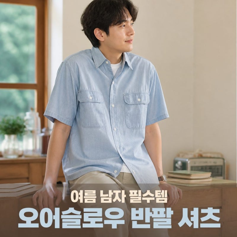 여름 아메카지 치트키, 오어슬로우 반팔 샴브레이 워크 셔츠 01-8172 진짜 이 돈 값 할까요?