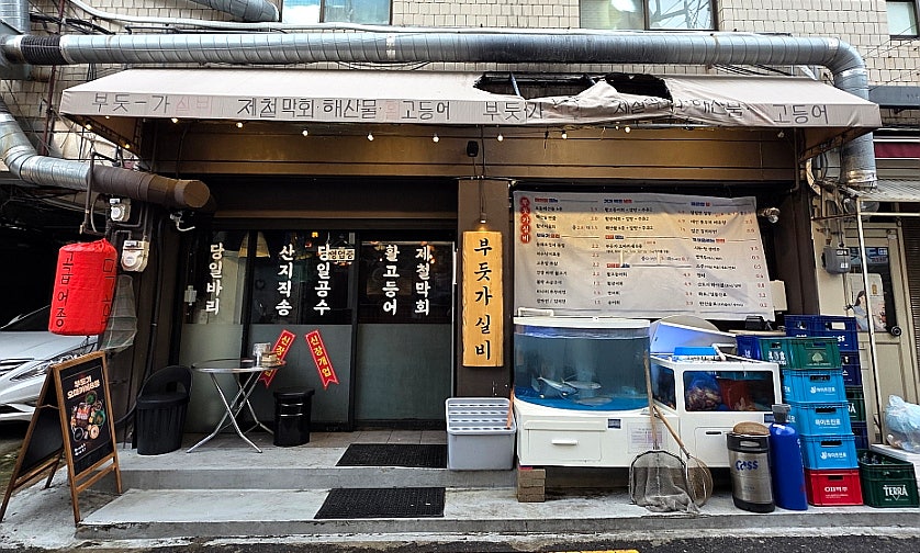 부둣가실비 신당본점 사진 1