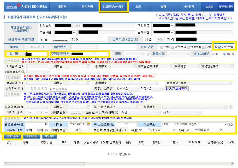 대학생 현장실습생(자율인턴) 산재보험 가입방법(실무자가 직접정리한,,★)