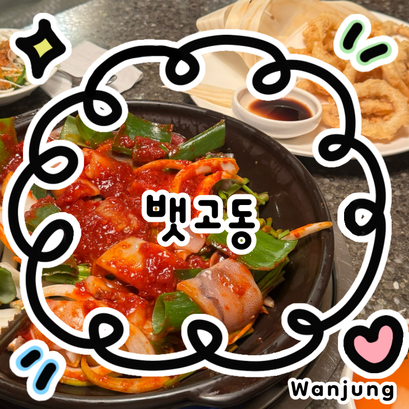 뱃고동 사진 1