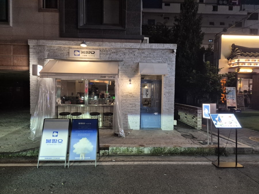 불필요 병점점 사진 1