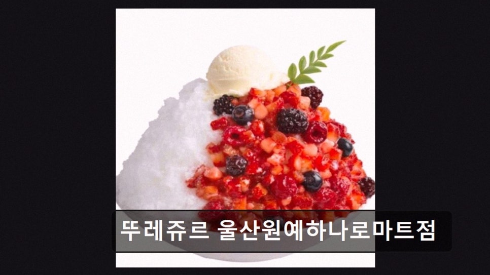 뚜레쥬르 울산원예하나로마트점 사진 2