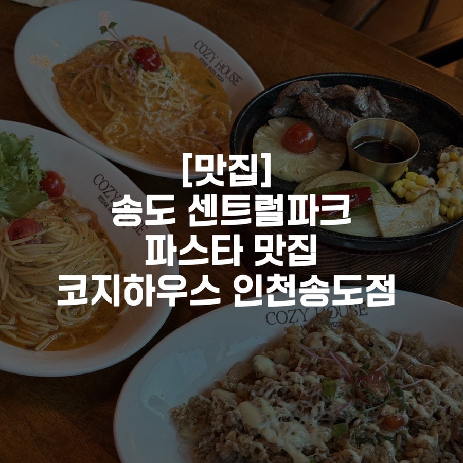 코지하우스 인천송도점 사진 2