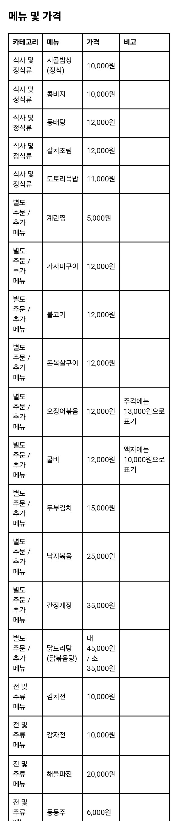 시골밥상 사진 6