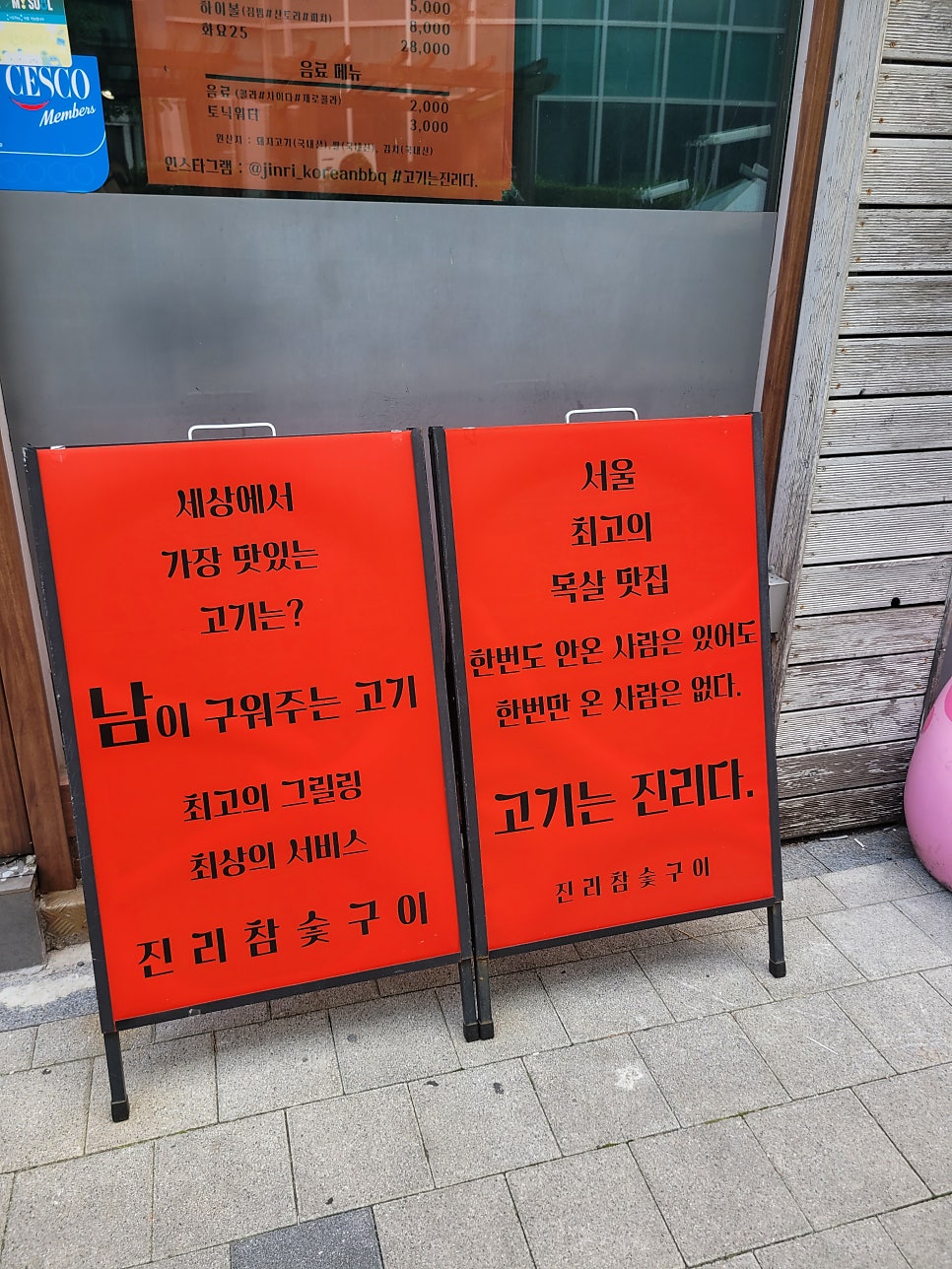 진리참숯구이 목동본점 사진 5