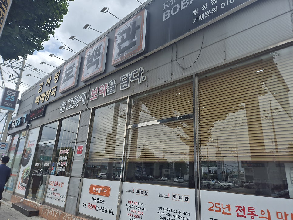 보백관 월성점 사진 1