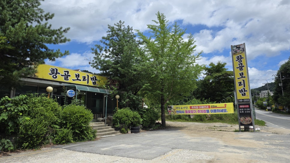 황골보리밥 사진 2