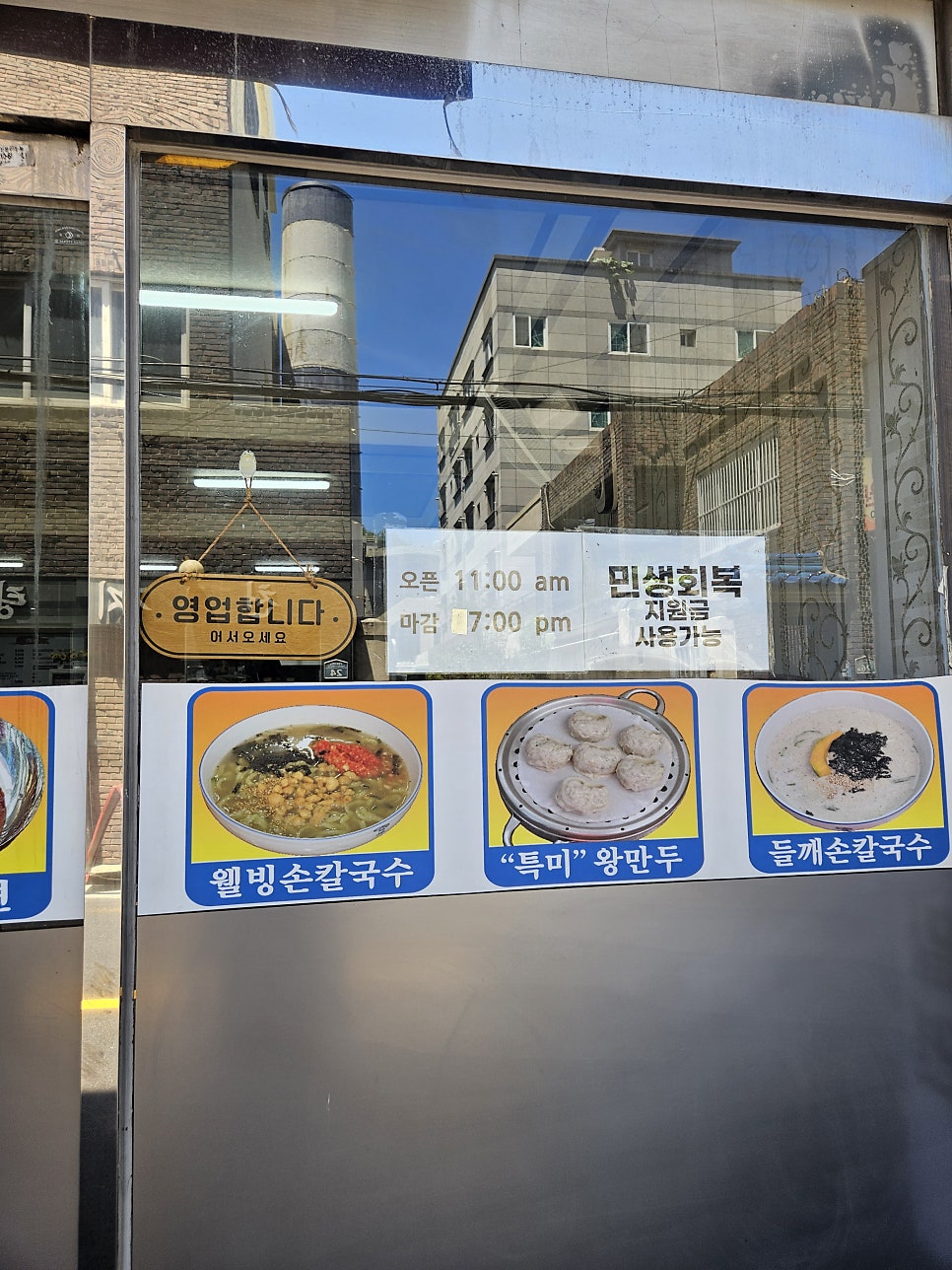 동래밀면 문현점 사진 5