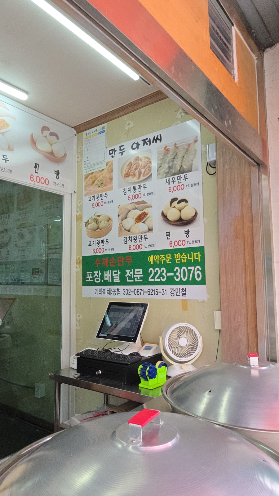 만두아저씨 사진 4