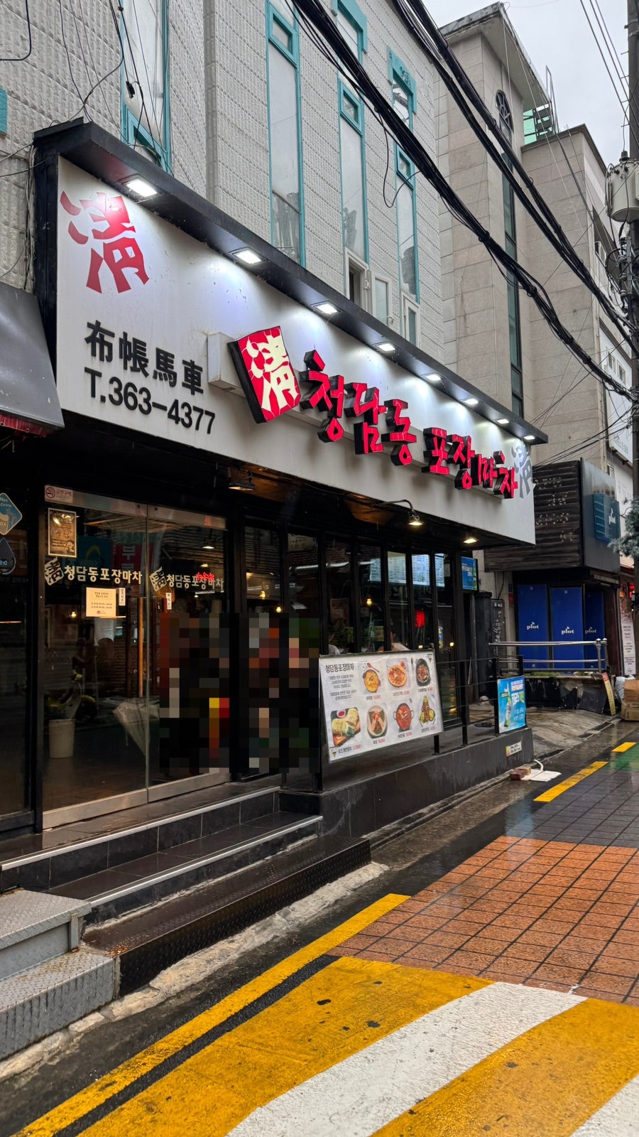 청담동포장마차 사진 3